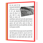 Daaru Choro Hindi Book - Image 2