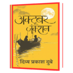 October Junction by Divya Prakash Dubey Book