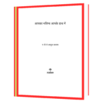 Aapka Bhavishya Aapke Haath Me Book - Image 3