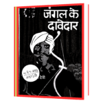 Jungle ke davedar upanyas by Mahashweta devi  Book