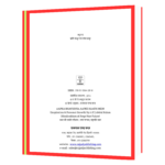 Aapka Bhavishya Aapke Haath Me Book - Image 4