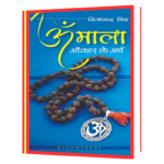 Om Mala (Hindi)  Book