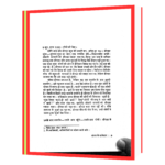 Jungle ke davedar upanyas by Mahashweta devi  Book - Image 6