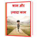 kaam-aur-kaam- H  Book