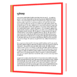 Om Mala (Hindi)  Book - Image 5