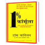 One percent formula  Book