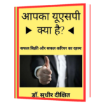 Aapka USP Kya He  Book