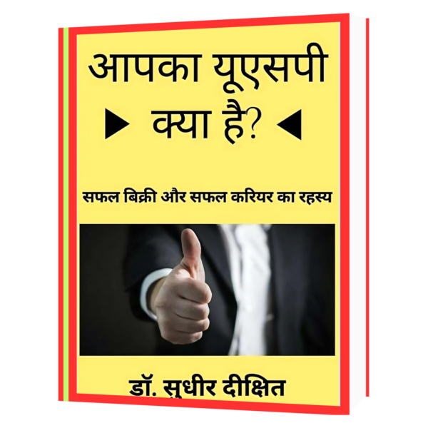 Aapka USP Kya He  Book