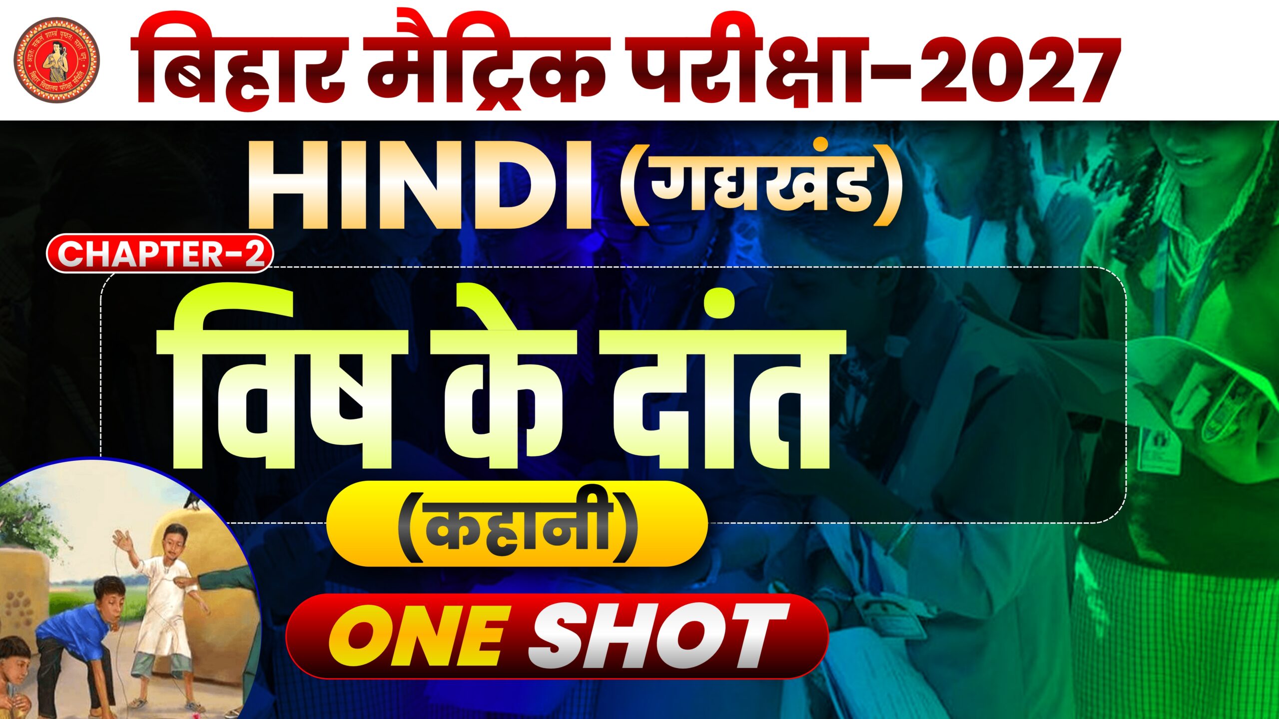 BIHAR BOARD CLASS 10TH HINDI VARNIKA CHAPTER 2 विष के दांत
