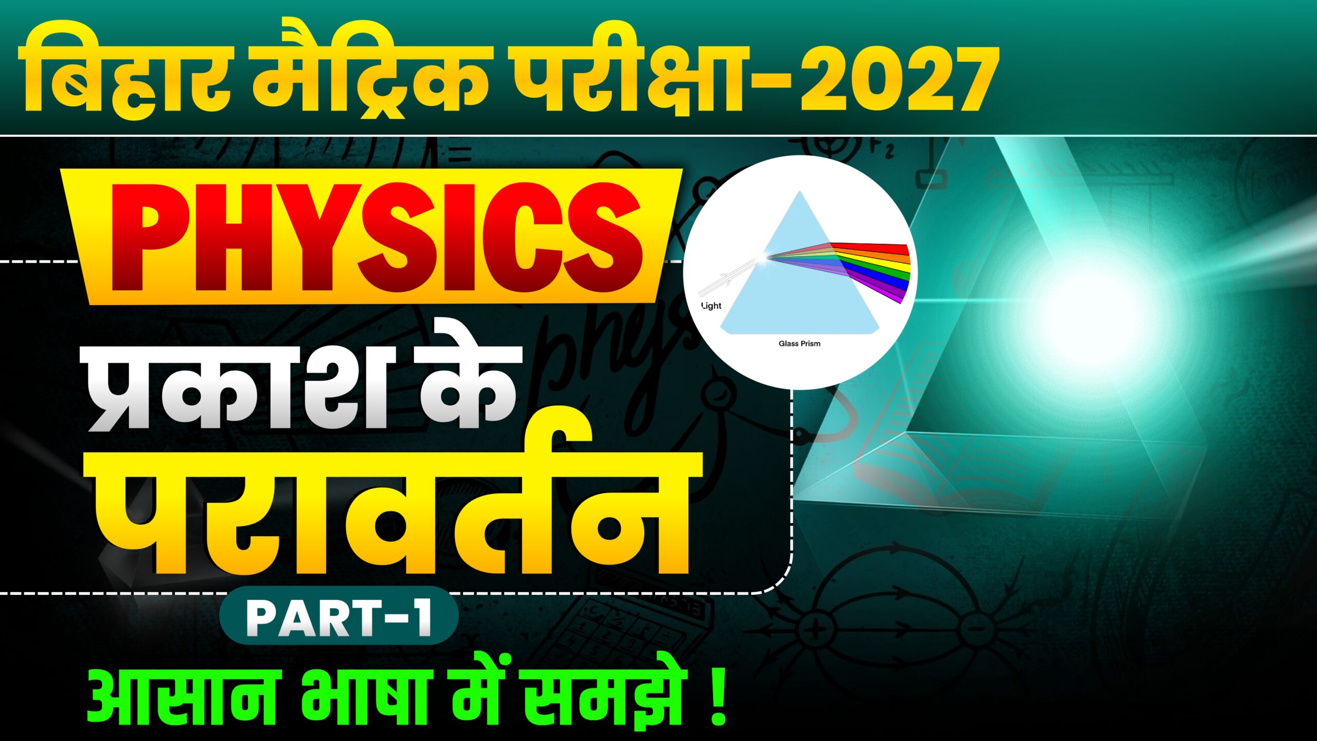 CLASS 10TH PHYSICS BIHAR BOARD