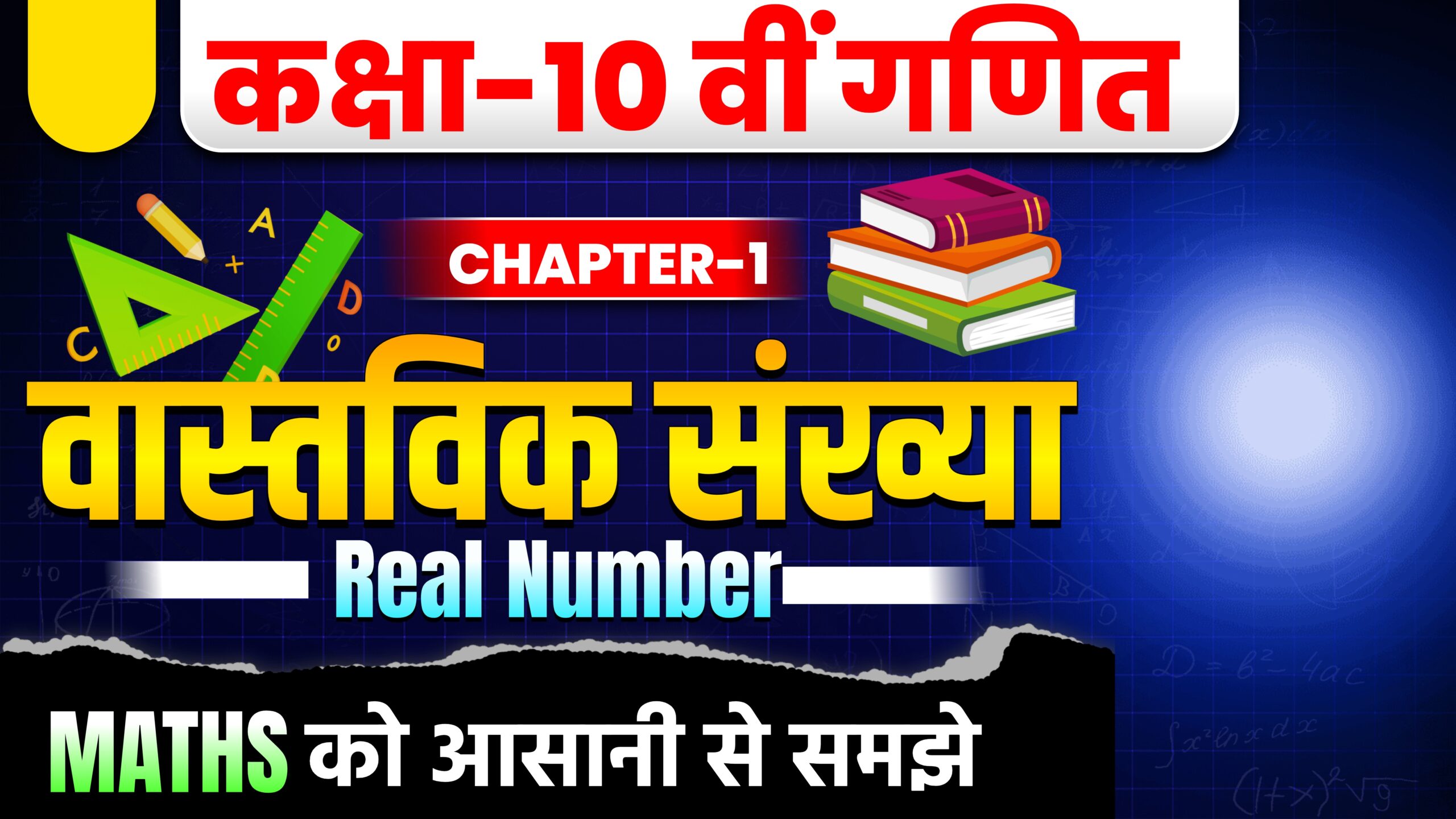 class-10th maths chapter 1 real number for board exam
